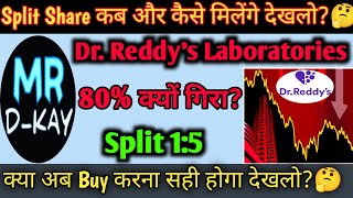 dr reddy share latest news 🔥Dr Reddy Split News  dr reddy lab share latest news [upl. by Rianon977]