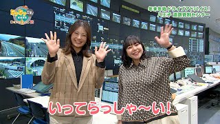 なかなか日本！〜高速道路 DRIVEイチバン！旅〜 175 年末年始ドライブアドバイス！ 八王子 道路管制センター [upl. by Eednahs]