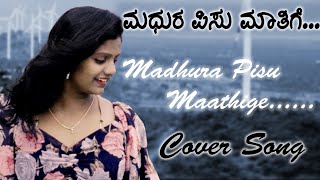 Madhura Pisu Maathige  Kannada Song Cover  Birugali kannadamusic [upl. by Eeslehc]