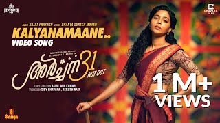 Kalyanamaane Official Video Song  Archana 31 Not Out  Aishwarya Lakshmi  Rajat Prakash [upl. by Halyhs685]