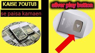 Kaise YouTube se paisa  kamae Kaise YouTube se silver ke liye button len [upl. by Gildas]