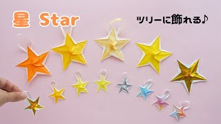 折り紙【星】How to make Origami Star [upl. by Telrahc788]