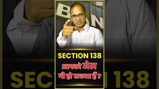 Section 138  आपको जेल भी हो सकती हैं   ahktips loan creditcard creditcardsettlement [upl. by Corie]