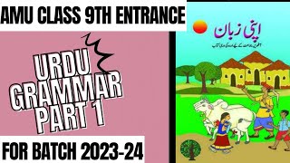 AMU 9th Entrance Urdu Grammar Part 1 [upl. by Littman301]