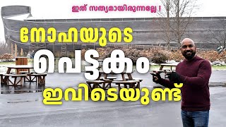 നോഹയുടെ പെട്ടകം ഇവിടെ അമേരിക്കയിലുണ്ട്  Malayalam travel vloger road trip through America [upl. by Lilhak469]