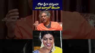 ఇది నిజమేనా 🤯rojarakeshmastertelugutrollsSncineshorts [upl. by Neenwahs]