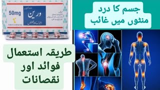 Voren 50mg tablet uses in Urdu [upl. by Kristien468]