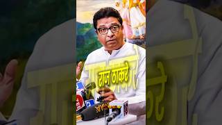 Raj Thackeray 🔥🗿thackeray rajthackeray shivsena [upl. by Duffy]