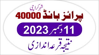 Prize BOnd 40000 Result 11122023  Bond 40000 Result [upl. by Inattyrb]