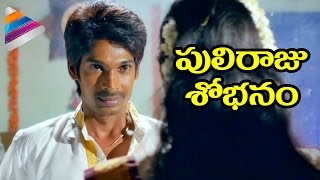 Comedian Dhanraj Enjoying with his Wife  Panileni Puliraju Love Movie Scenes  Telugu Filmnagar [upl. by Mur]