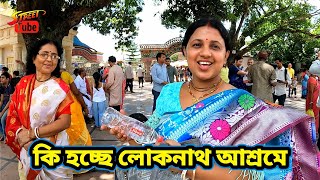 Documentary  Hindu Temple in Bangladesh  Lokenath Brahmachari  কি হচ্ছে লোকনাথ ব্রহ্মচারী আশ্রমে [upl. by Lleoj]