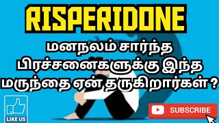 RISPERIDONE  USES  MOA  SIDE EFFECTS  PRECAUTIONS  PHARMA TAMIL  RK  183 [upl. by Ariajay]