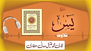 036  Surah Yasin Yaseen Full سورة يس ¦ Beautiful Tilawat e Quran ¦ Qari Muhammad Ateeq Attari [upl. by Ynnohj]