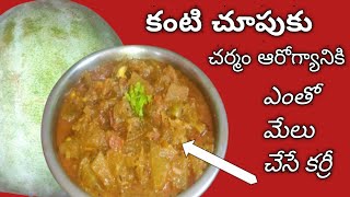 boodida gummadikaya curry recipeash gourd curryhealthyamptasty vegetarian recipe [upl. by Esidarap]