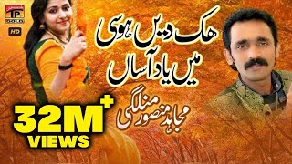 Hik Dien Hosi Mera Dawa Hai Official Video  Mujahid Mansoor Malangi  Tp Gold [upl. by Sutherlan]