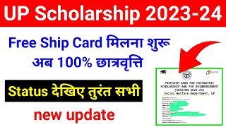 UP Scholarship Freeship Card 202324  UP Scholarship Status 202324 Freeship Card upscholarship [upl. by Oivalf]