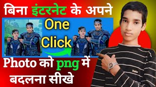 Png Photo Kaise Banaye  Photo Ko Png Kaise Banaye  Photo Png Kaise Banaye । Pappu Pawan [upl. by Bennion]