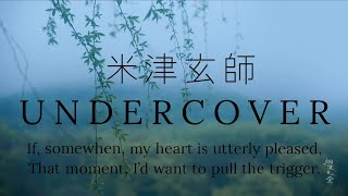 米津玄師「Kenshi Yonezu」UNDERCOVER 歌詞 Lyrics RomKanEng [upl. by Monroe]