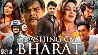 Dashing CM Bharath Full In Hindi Dubbed  Mahesh Babu  Kiara Advani  Prakash Raj  Review amp Facts [upl. by Toby]