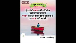 Aaj Ka Suvichar Transform Your Mindset in Minutes [upl. by Agnizn605]