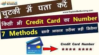 Credit Card Number Kaise Pata Kare How To Find Credit Card Number 7 Easy Methods  Tarike [upl. by Massab320]