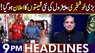 New Petrol Prices Announced  Headlines 9 PM  31 Oct 2024  Lahore Rang  J201P [upl. by Eetnom]