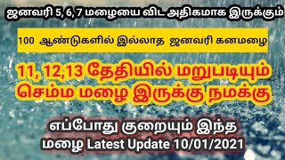 tamilnadu rain  tamilnadu weather man pradeep selvakumar vaanilai arikkai today report delta rain [upl. by Sined]