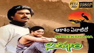 Aakasam Yenatido Full HD Video Song  Nireekshana Telugu Movie  uhdtelugu  telugu uhd songs [upl. by Arev]