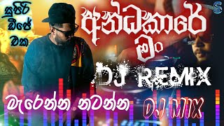 Andakare Man Dj Remix අන්ධකාරේ මං ඩීජේ Sethul super music [upl. by Nafets]