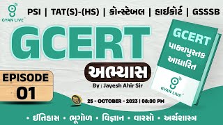 GCERT  Episode  01  GCERT  ફક્ત LIVE  TETTATTALATI  LIVE 0800pm gcert ncert history ss [upl. by Marchak500]