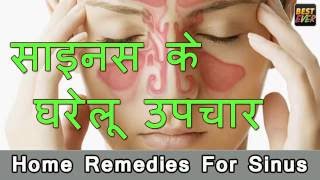 Sinus Treatment At Home In Hindi  Sinus Ka Gharelu Upchar [upl. by Konopka618]