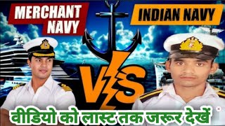 indian navy और merchant navy me kya antar hai  merchant navy vs indian navy salary⚓⚓🛳️ viralvideo [upl. by Jo-Anne785]