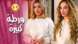 الصبايا عاملين مصيبة و ما عم يعرفوا كيف يخبروها لنور 😳 ـ صبايا 6 [upl. by Eimmaj23]