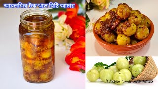 আমলকির আচার রেসিপি  Amlokir Achar Recipe  Amla Achar  Achar Recipe by Saida [upl. by Domenico]