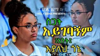 🛑 Protestant Mezmur እጅግ ድንቅ መዝሙሮች mezmur protestant Ethiopian protestant song newHoly zema [upl. by Rinum559]