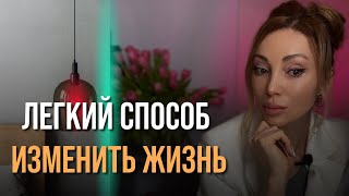 Как изменить свою судьбу [upl. by Domenic]