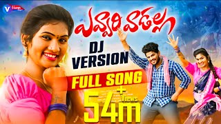 EVVARI VADALLA FULL SONG  DJ 2023 SONG  HANMANTH YADAV  JANU LYRI  VEENA SINGER [upl. by Summons]