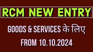 RCN NEW ENTRY Goods amp Services के लिए From 10102024 l NN 62024 amp। NN 92024 [upl. by Hoehne]