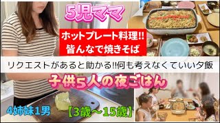 【夜ご飯】珍しく平日にホットプレート料理で何も考えなくていい夕飯作り [upl. by Dahraf]