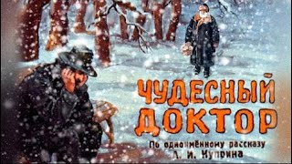 Чудесный доктор АИКуприн диафильм озвученный 1954 г [upl. by Sherborn]