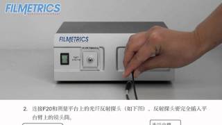 如何安装Filmetrics F20 [upl. by Cuttie685]