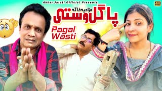 Pagal Wasti  Akbar Jalali  Saraiki Funny Darama 2023 [upl. by Adnohsak]