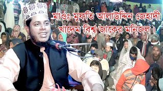 Mufti Alauddin Jihadi Saheb new waz Ripon HD Video [upl. by Ailbert]