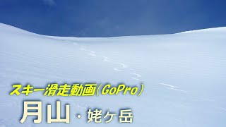 20240225 GoPro動画「月山＆姥ヶ岳スキー滑走」 [upl. by Placidia]