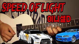 이니셜D BGM The Snake  SPEED OF LIGHT Intro  guitar cover [upl. by Jolee]