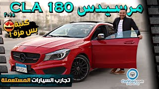 Mercedes CLA 180 model 2015  عيوب ومميزات مرسيدس [upl. by Barret108]