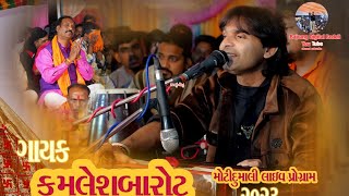 Kamlesh Barot  Zayani  dumali live program  path07 [upl. by Murtagh]