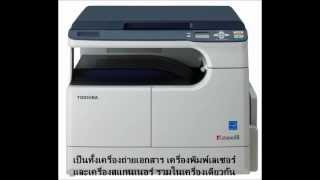 แนะนำเครื่องถ่ายเอกสาร Toshiba eStudio 18wmv [upl. by Aihcropal402]