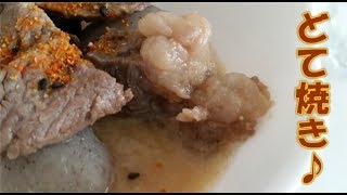 【どて焼きレシピ動画】料理の時間♪自己流どて焼き昼酒と飯テロ♪どて煮？すじ肉の味噌煮？美味しけりゃいいｗ絶品でした！Japanese food recipe [upl. by Chuch]