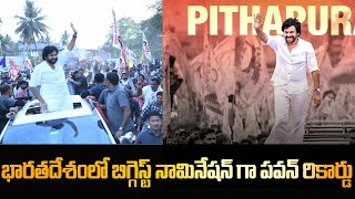 విజయోత్సవాన్ని తలపిస్తున్న Pawan Kalyan Nomination ఏరియల్ విజువల్స్  Andhra Pradesh  Oneindia [upl. by Olvan]